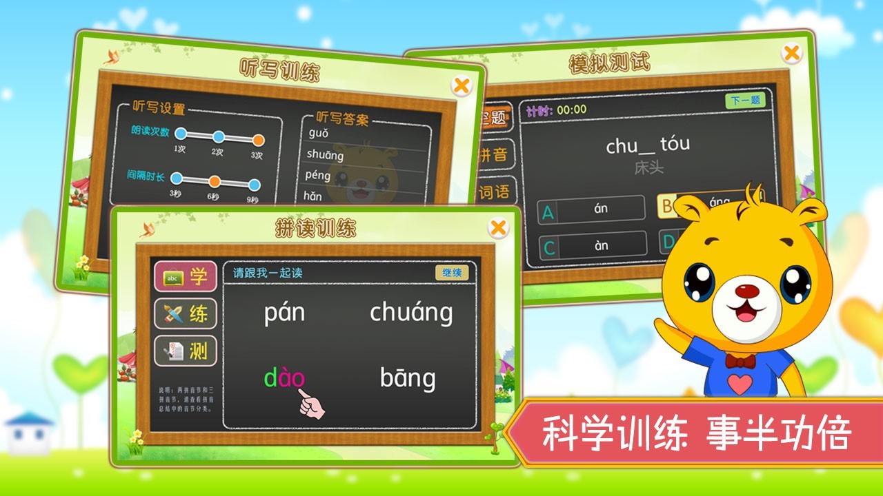 巴比学拼音软件封面