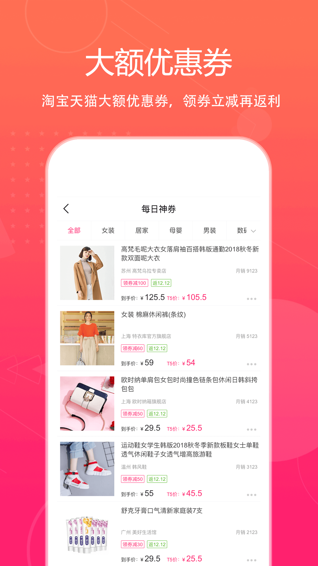 特价惠软件封面