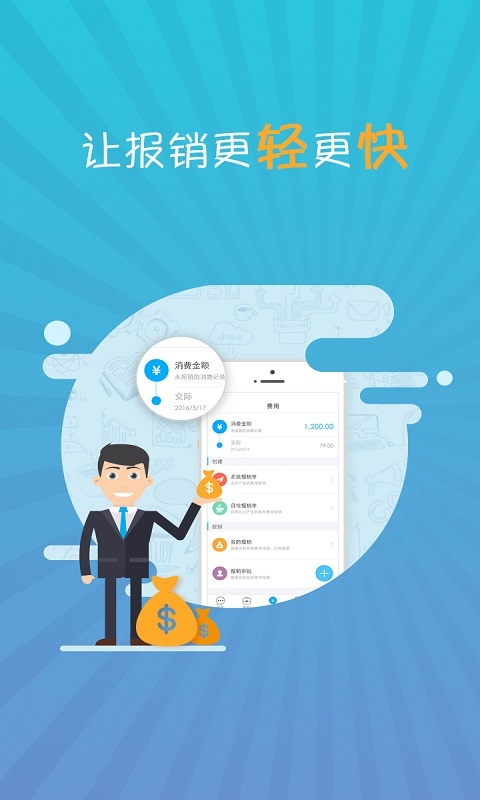 喜报软件封面