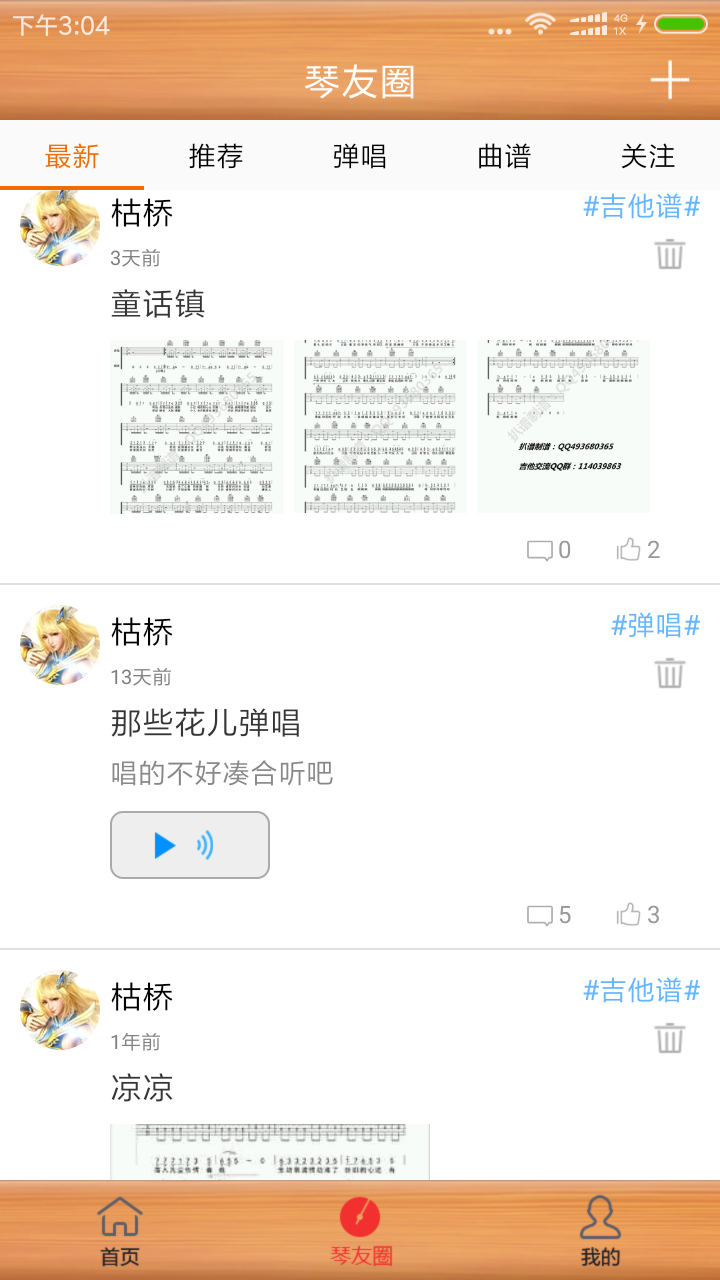 枯桥吉他谱软件封面