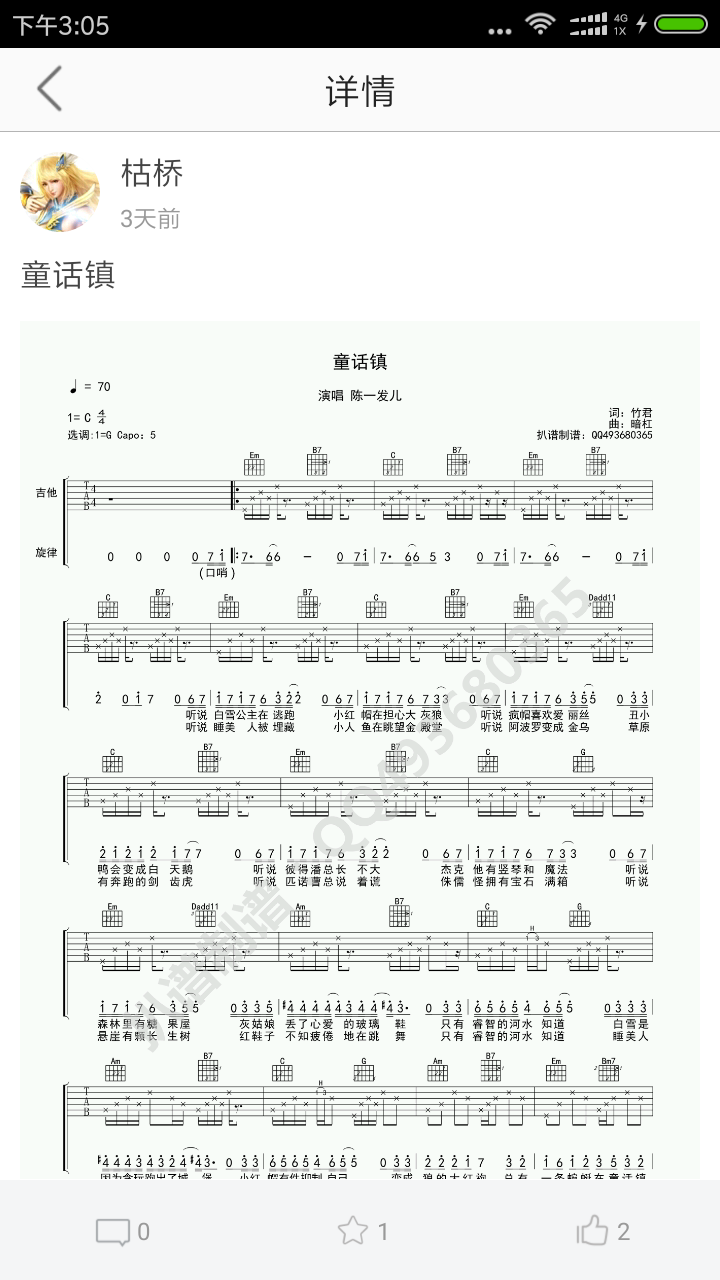 枯桥吉他谱软件封面