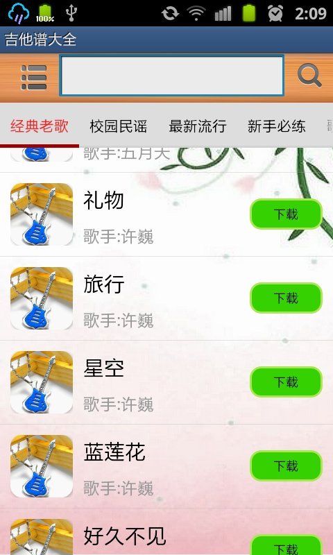 枯桥吉他谱软件封面