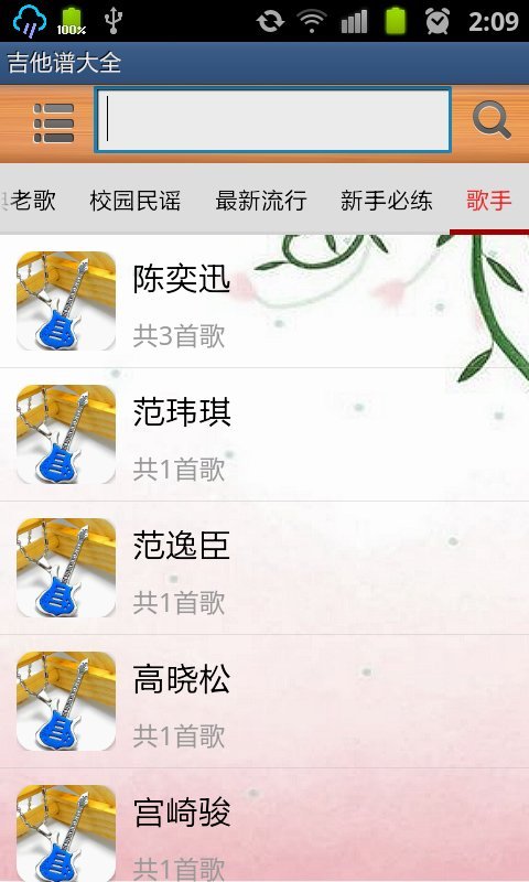 枯桥吉他谱软件封面