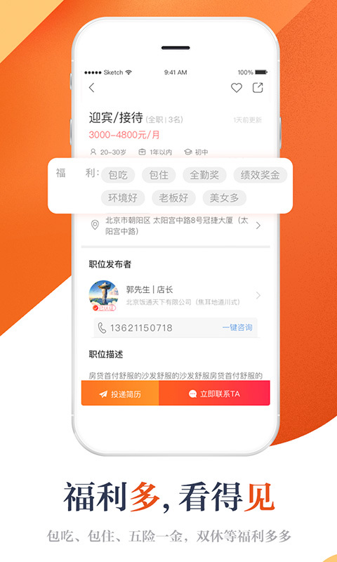 店长直聘软件封面