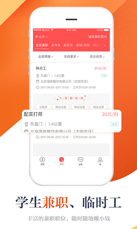 店长直聘软件封面