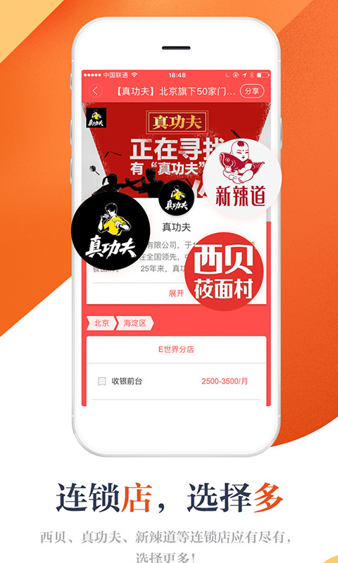 店长直聘软件封面