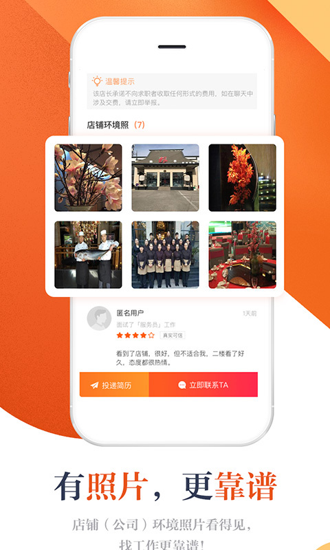 店长直聘软件封面