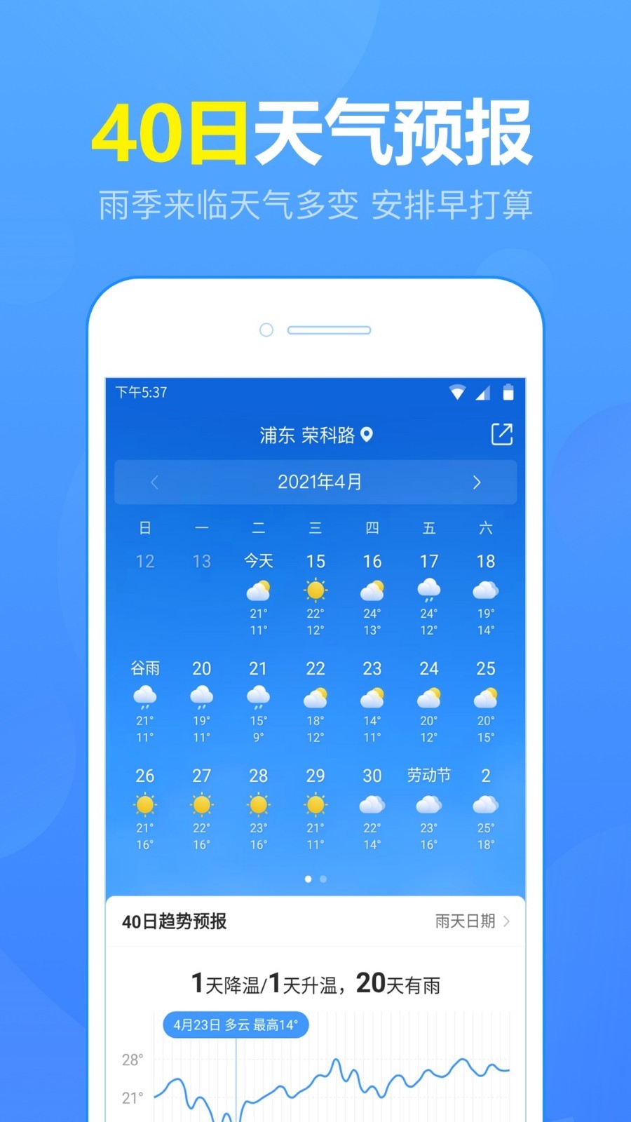 15日天气预报软件封面
