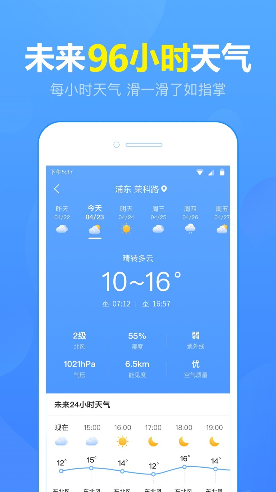 15日天气预报软件封面