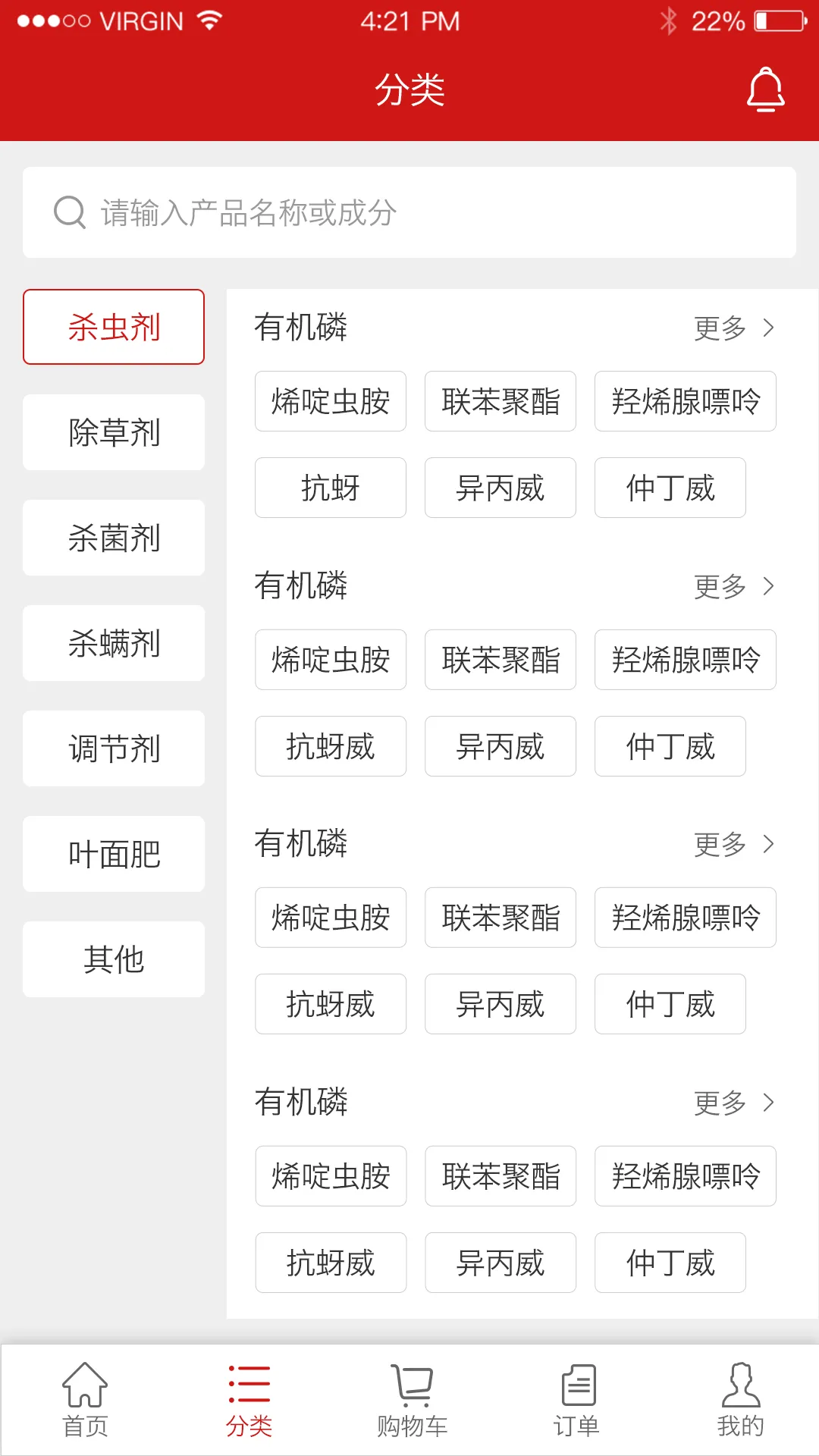 世纪农药网软件封面