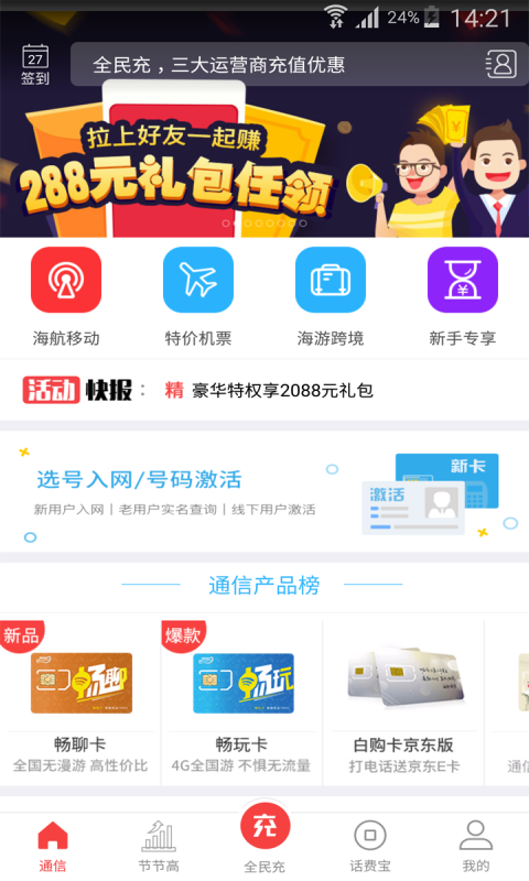 海航通信软件封面