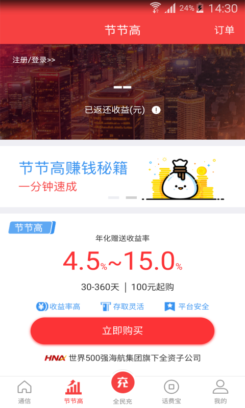 海航通信软件封面
