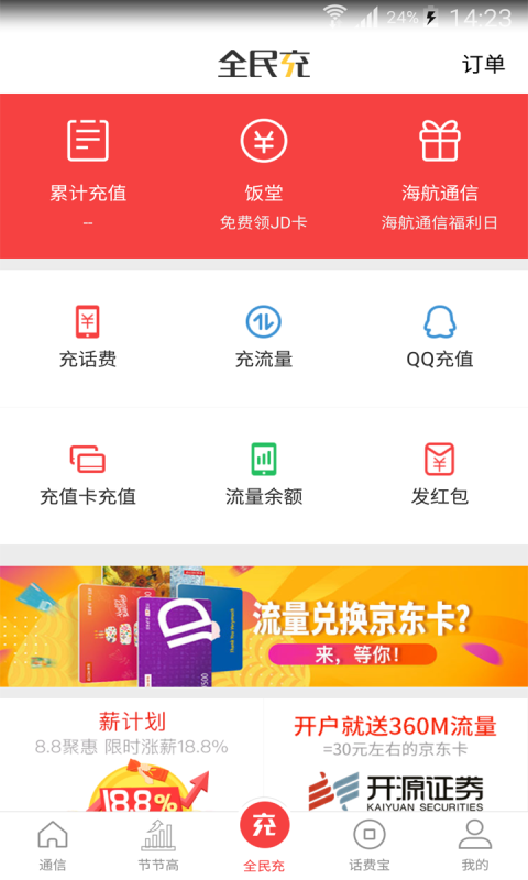 海航通信软件封面