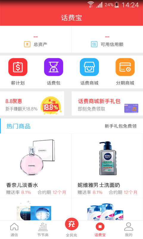 海航通信软件封面