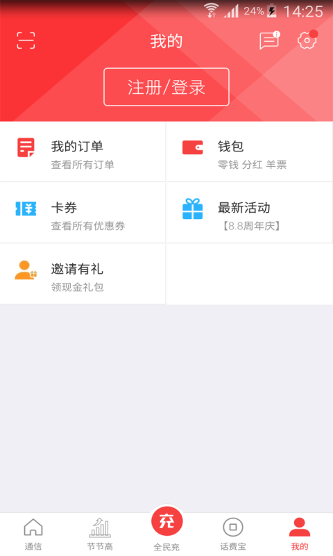 海航通信软件封面