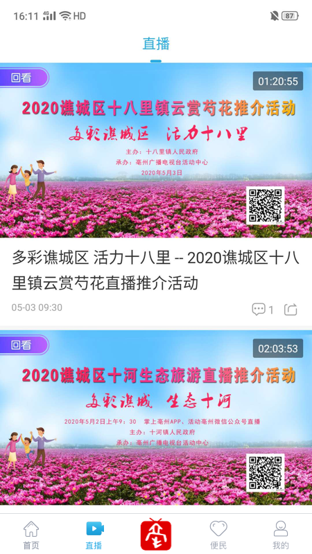 掌上亳州软件封面