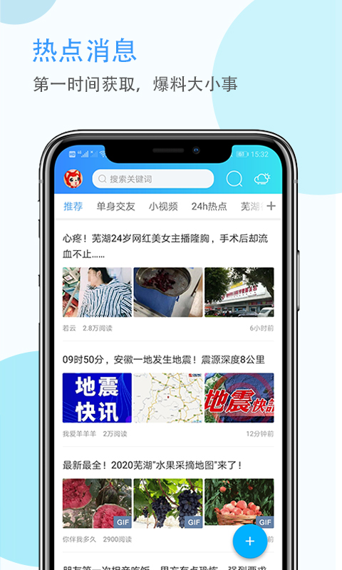 芜湖民生网软件封面