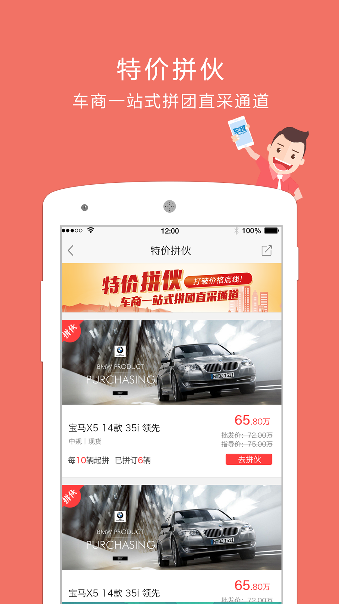 车镇车源软件封面