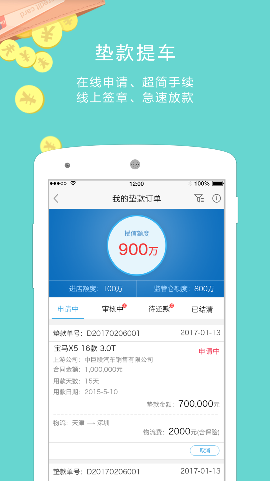 车镇车源软件封面