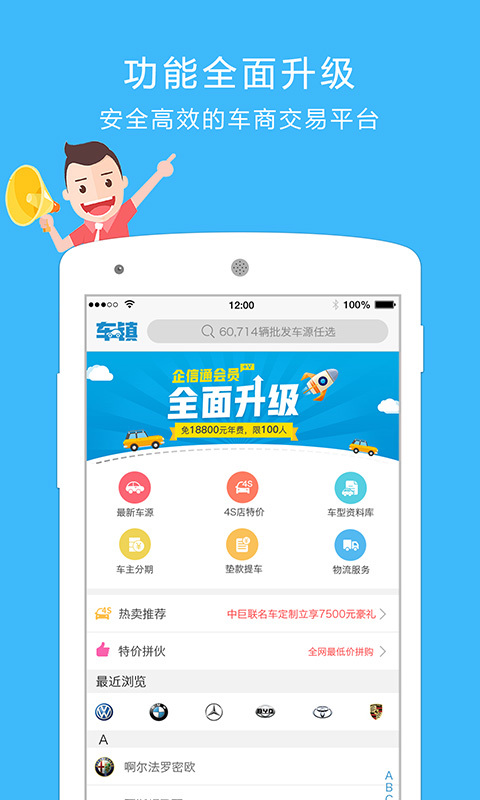 车镇车源软件封面