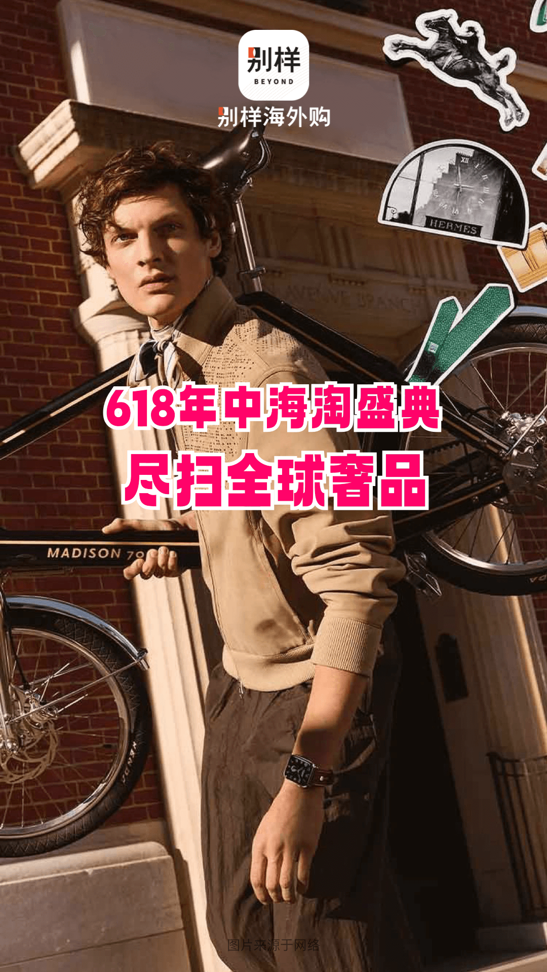 别样海外购软件封面
