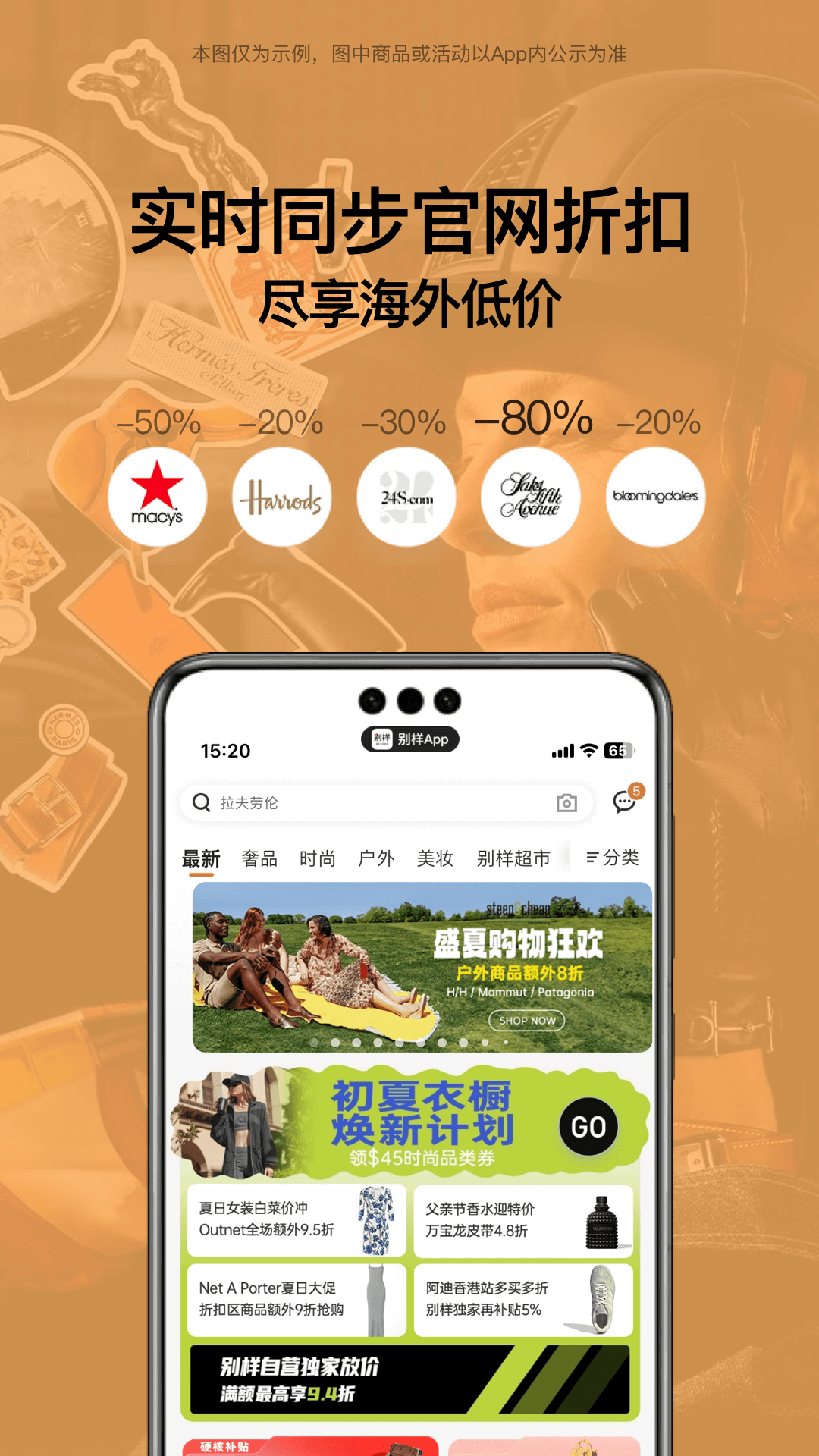 别样海外购软件封面