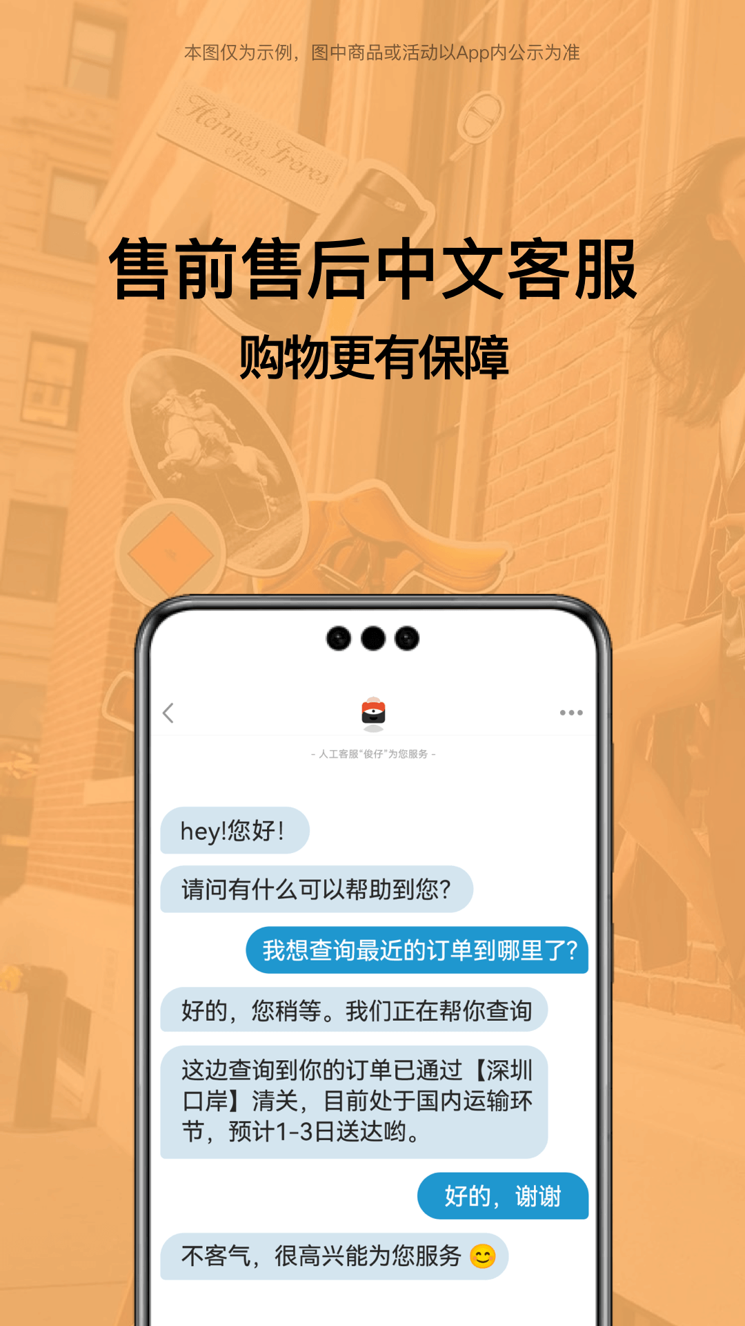 别样海外购软件封面