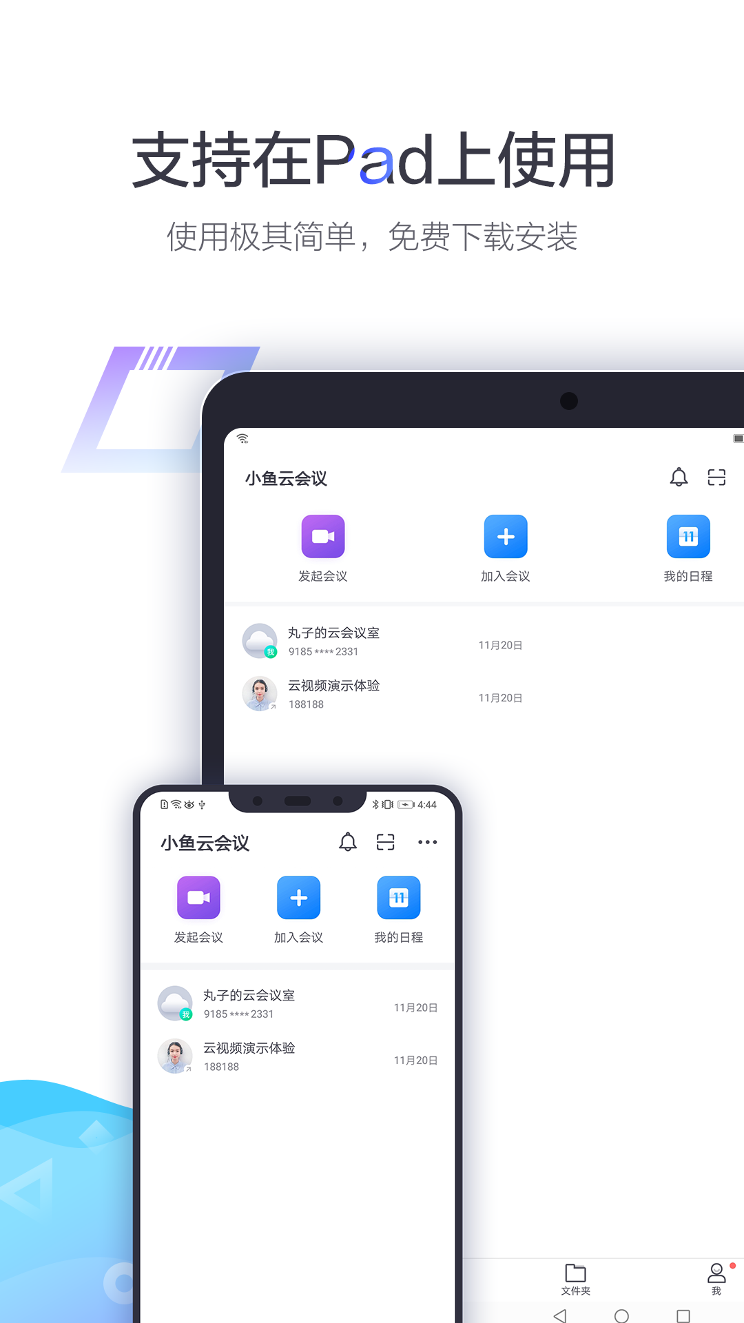 小鱼易连软件封面