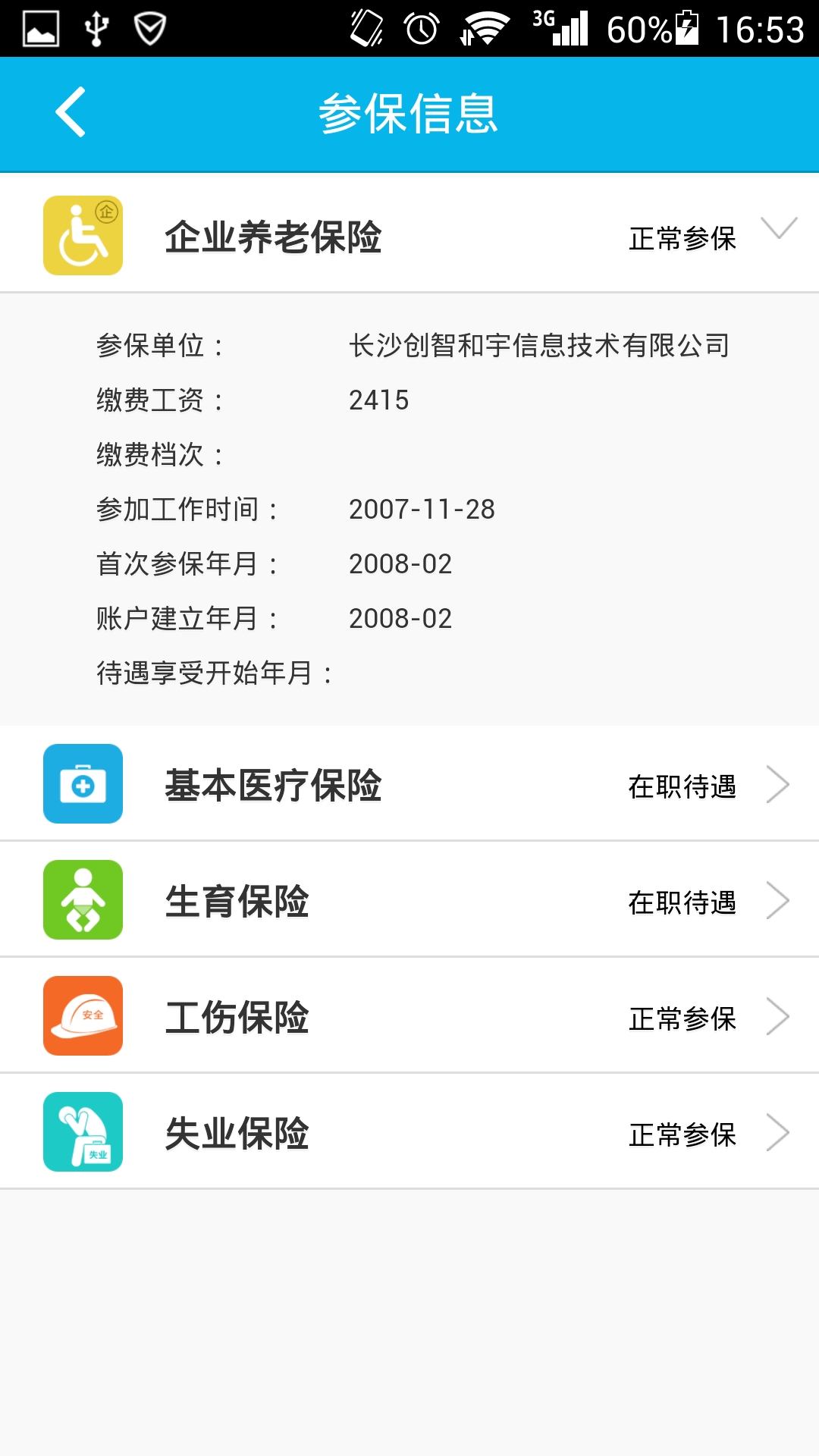 智慧人社软件封面