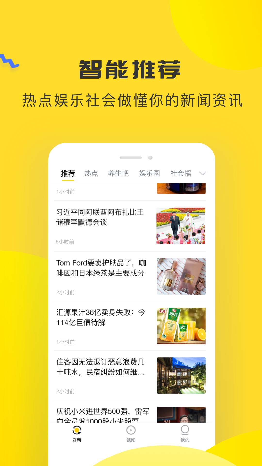 唔哩头条软件封面