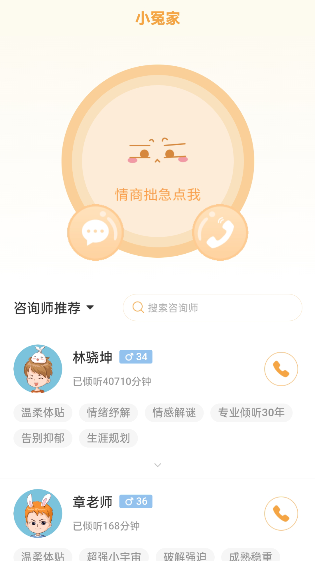 小冤家软件封面