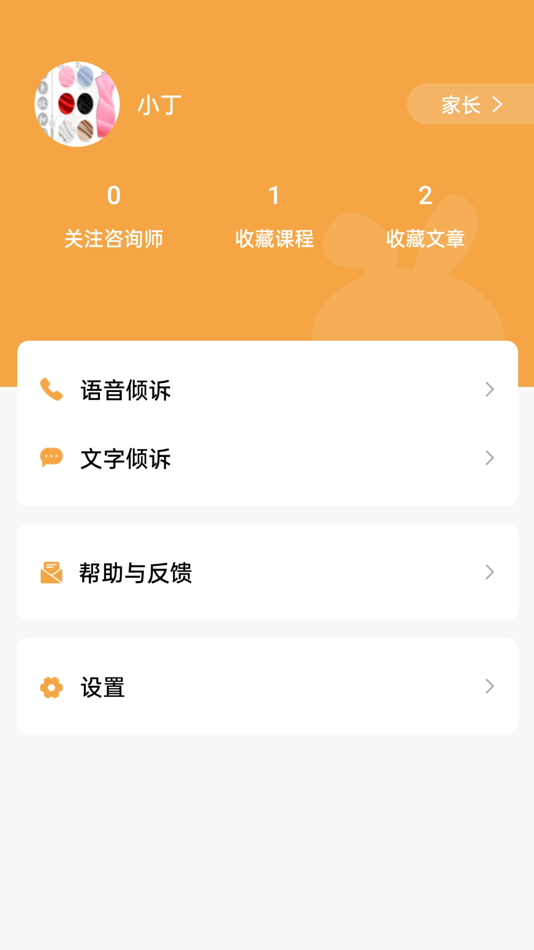 小冤家软件封面