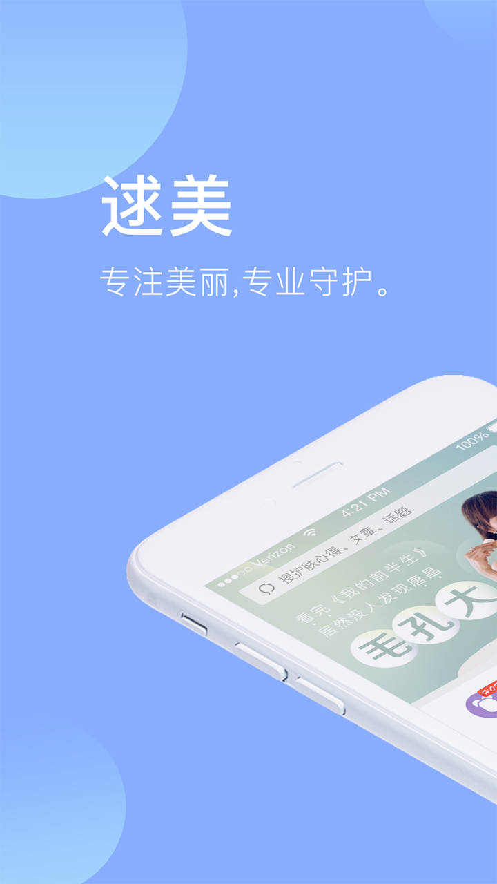 逑美软件封面