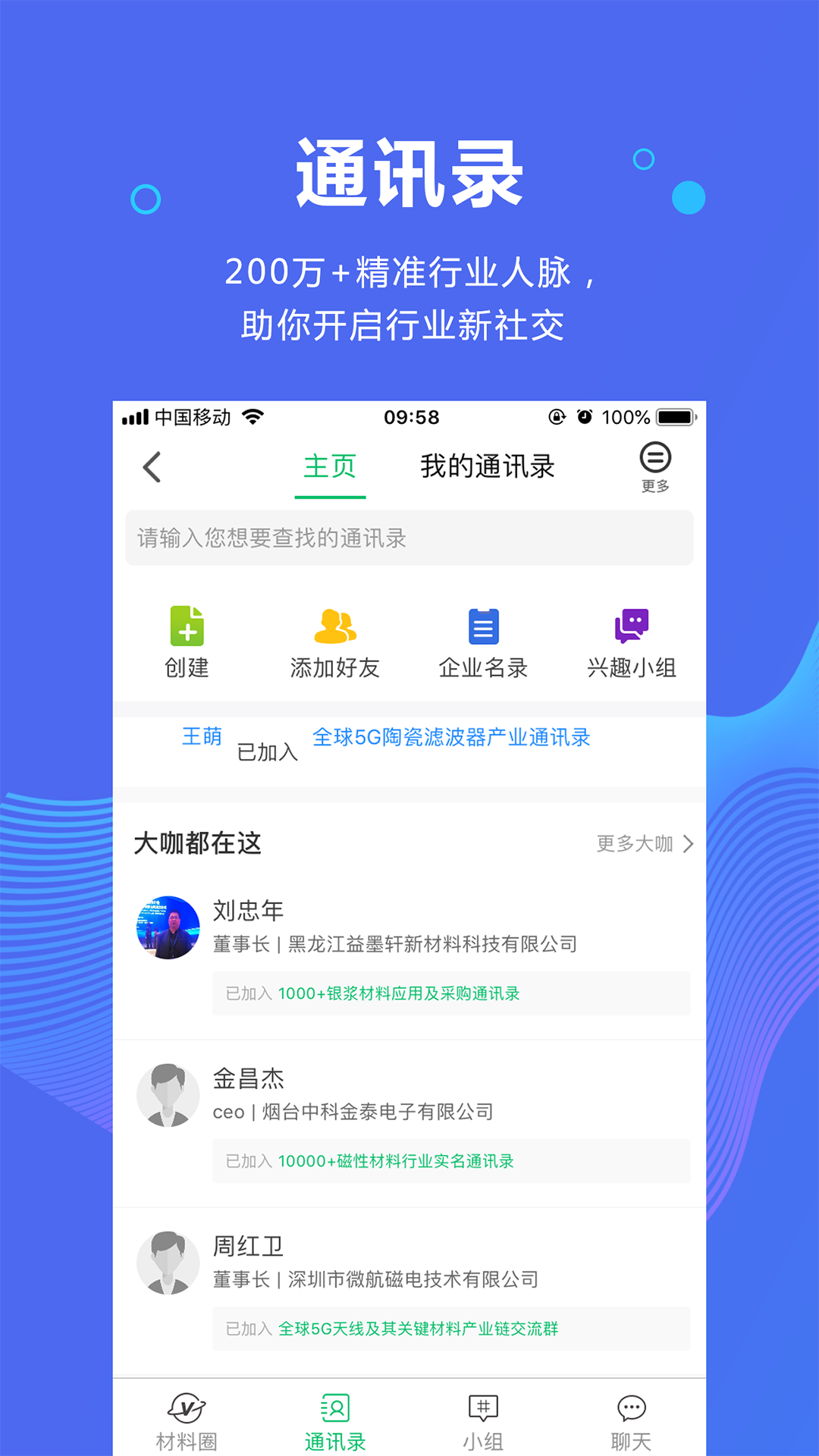 新材料在线软件封面