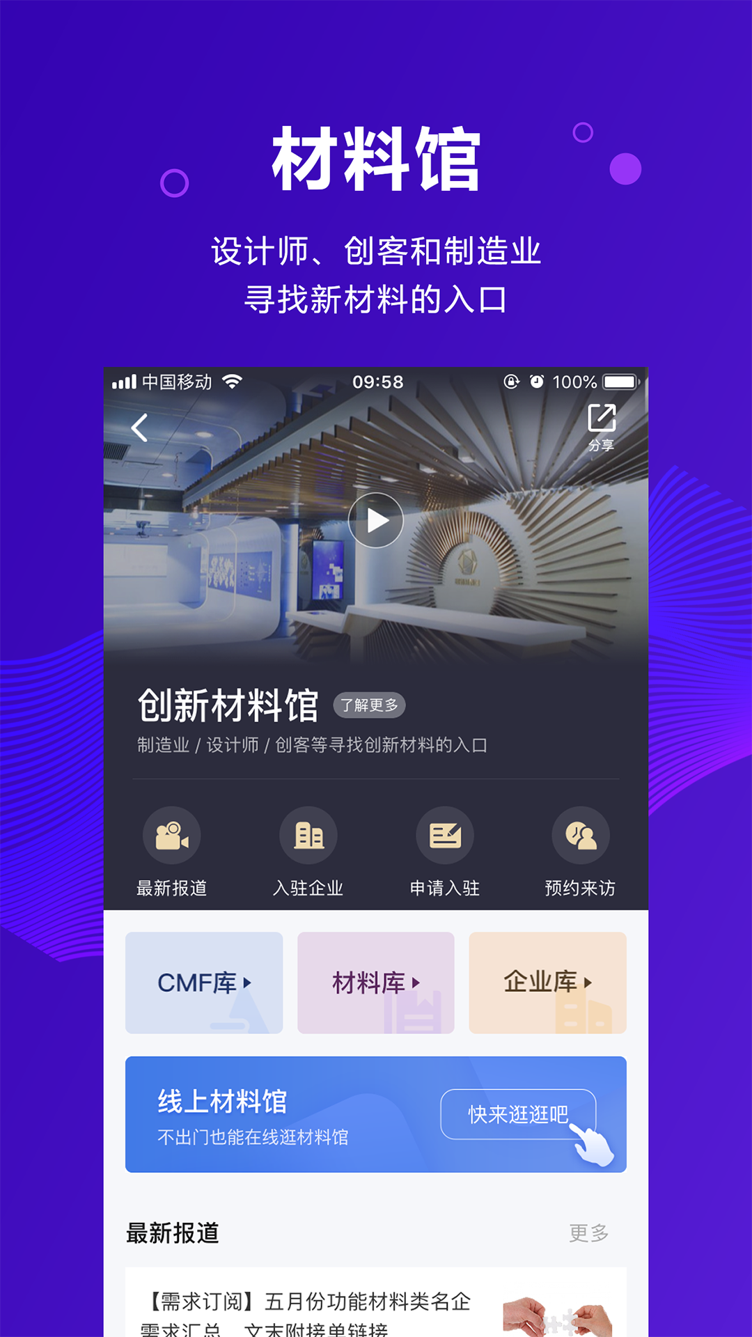 新材料在线软件封面
