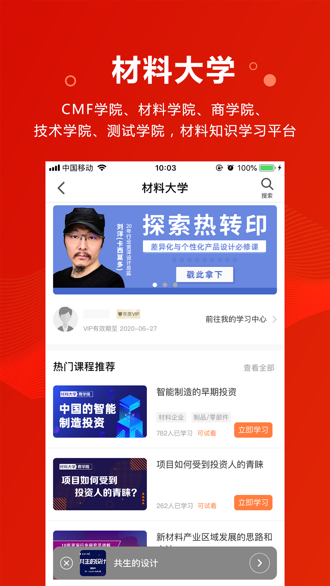 新材料在线软件封面