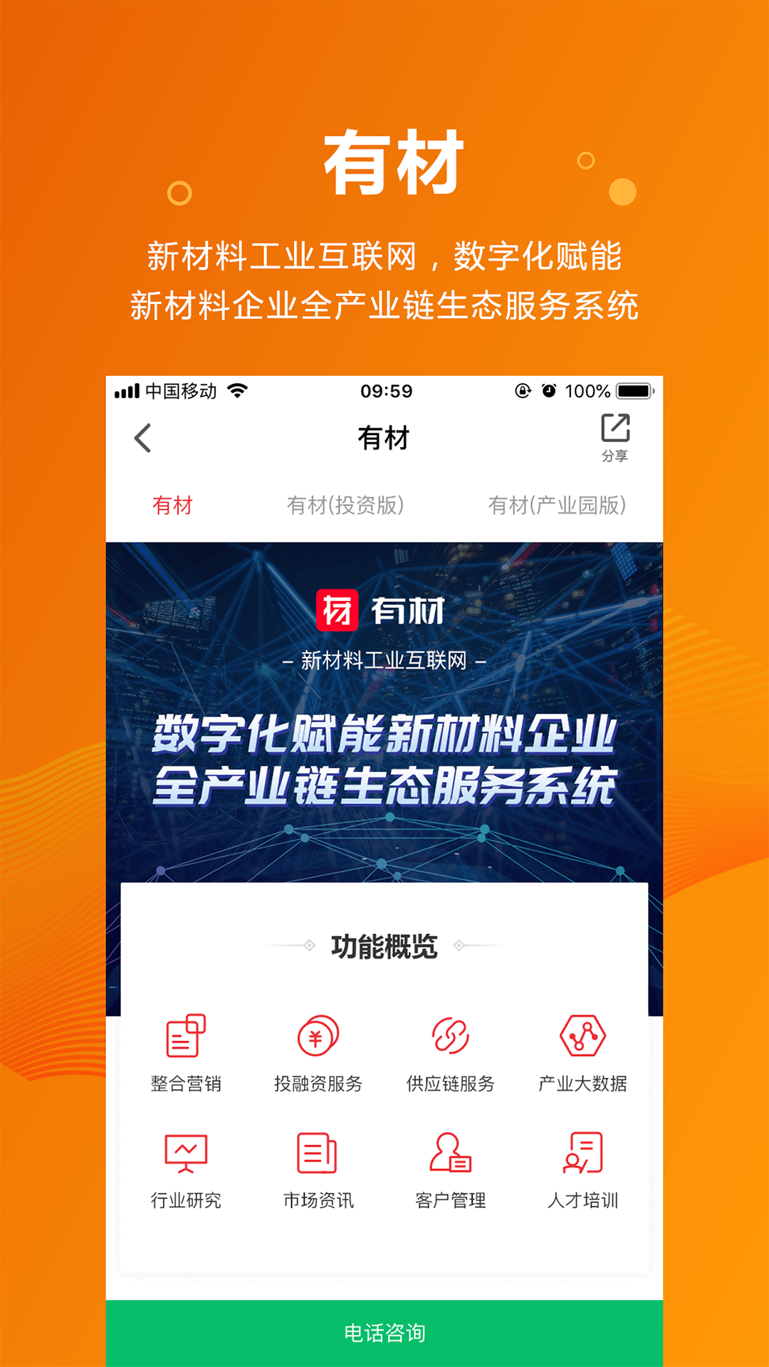 新材料在线软件封面