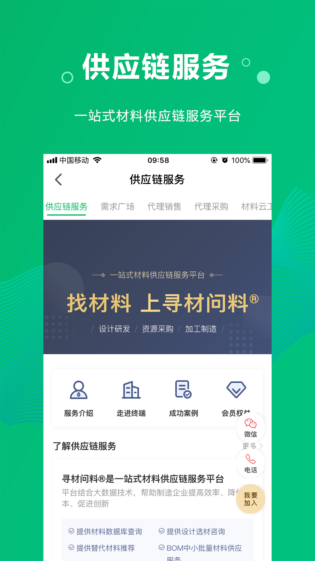 新材料在线软件封面