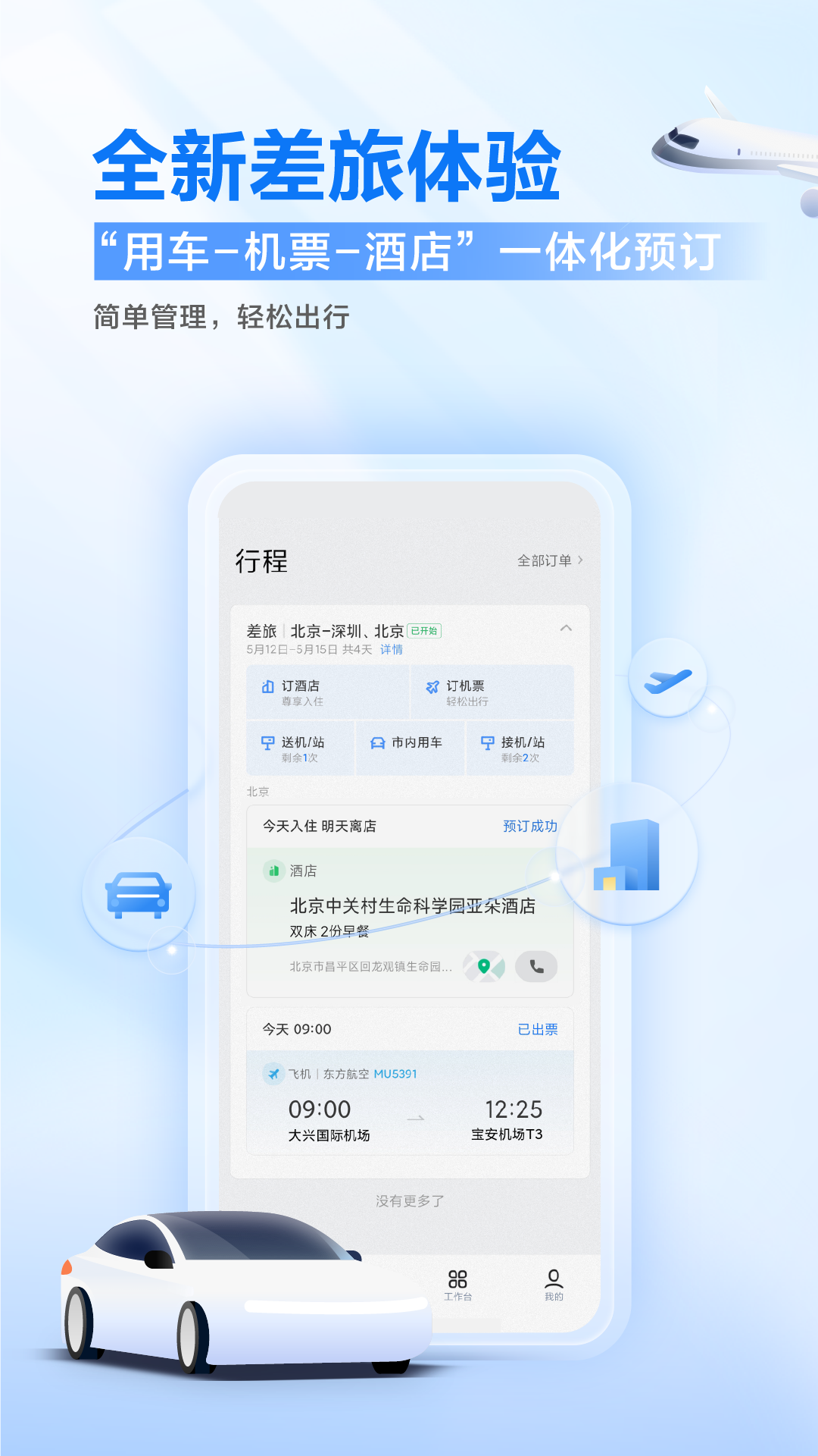 滴滴企业版软件封面