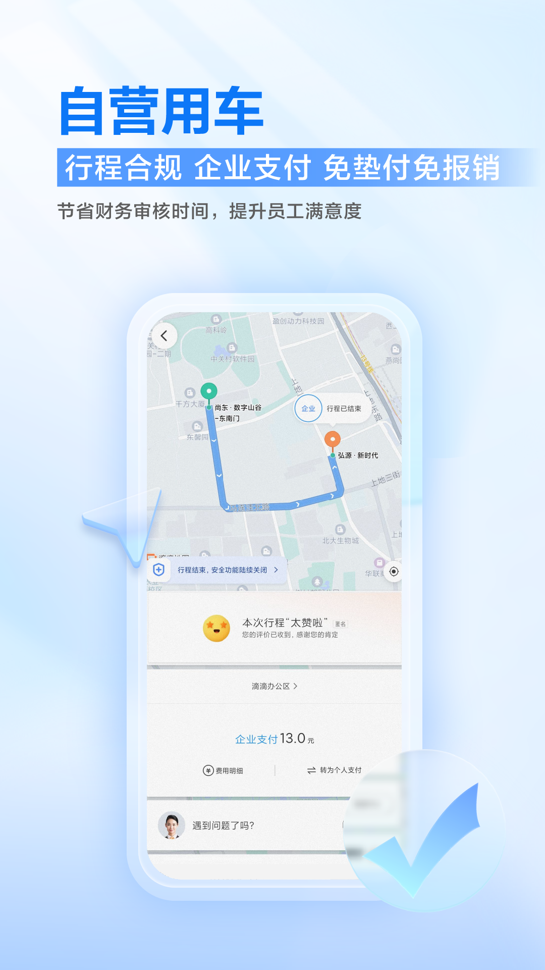 滴滴企业版软件封面
