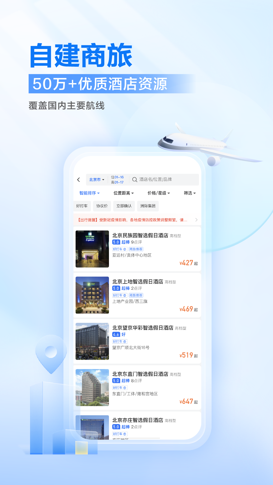 滴滴企业版软件封面