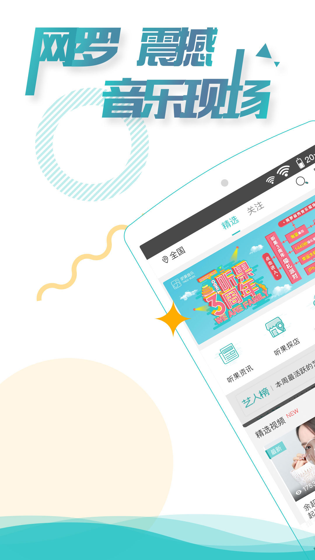 听果音乐软件封面