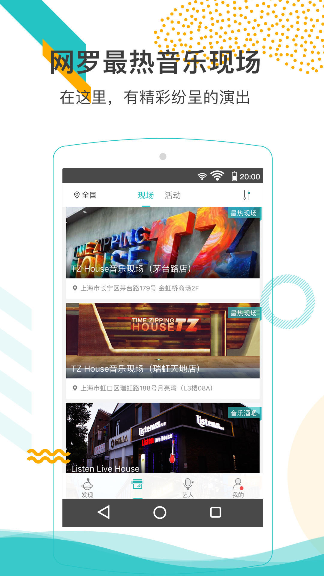 听果音乐软件封面