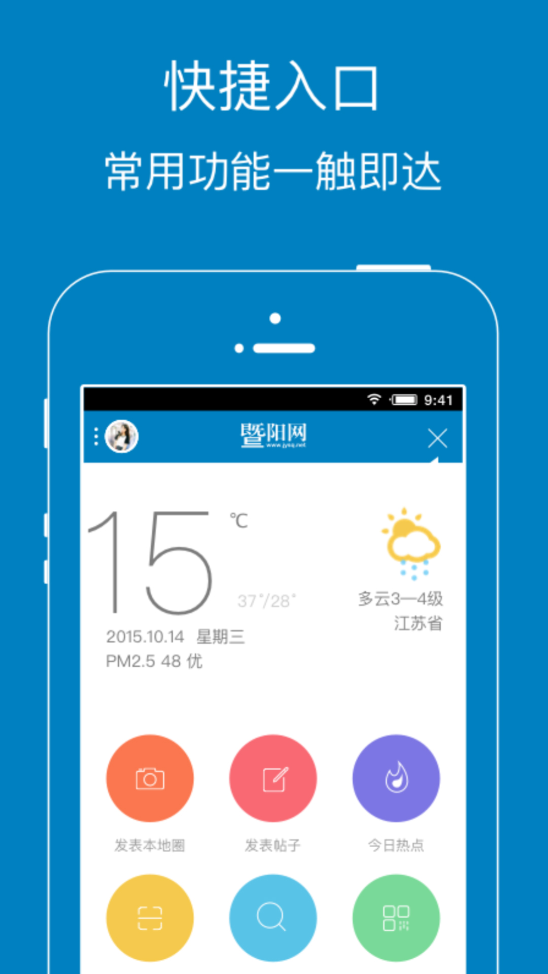 暨阳网软件封面