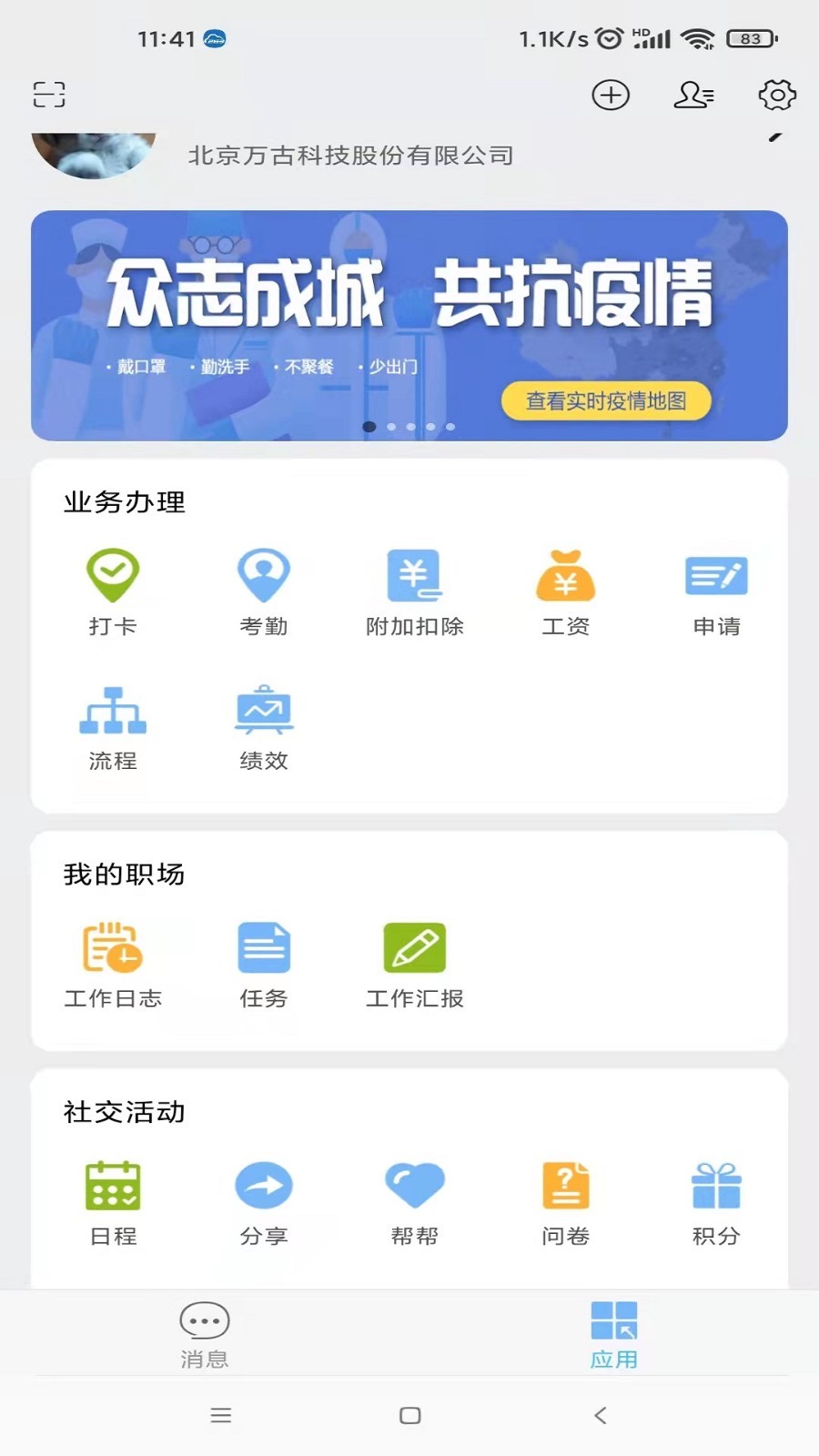 万客软件封面