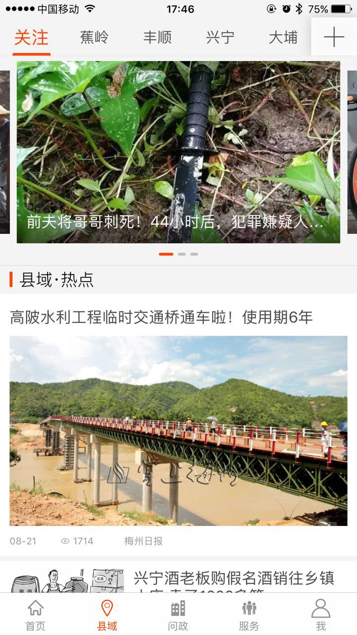 掌上梅州软件封面