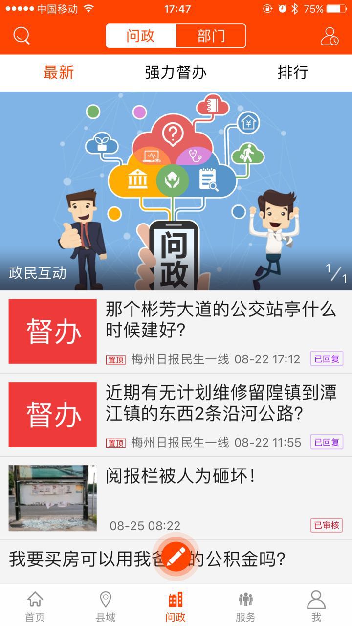 掌上梅州软件封面
