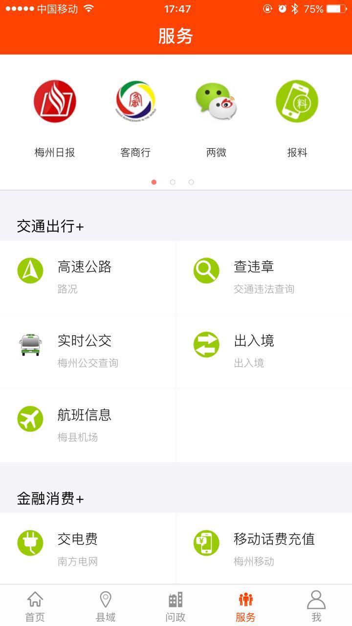 掌上梅州软件封面
