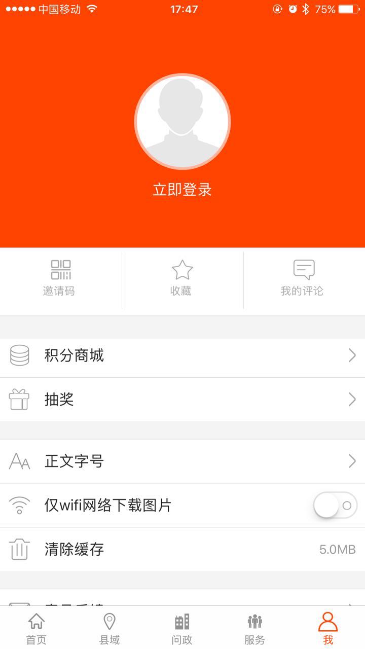 掌上梅州软件封面