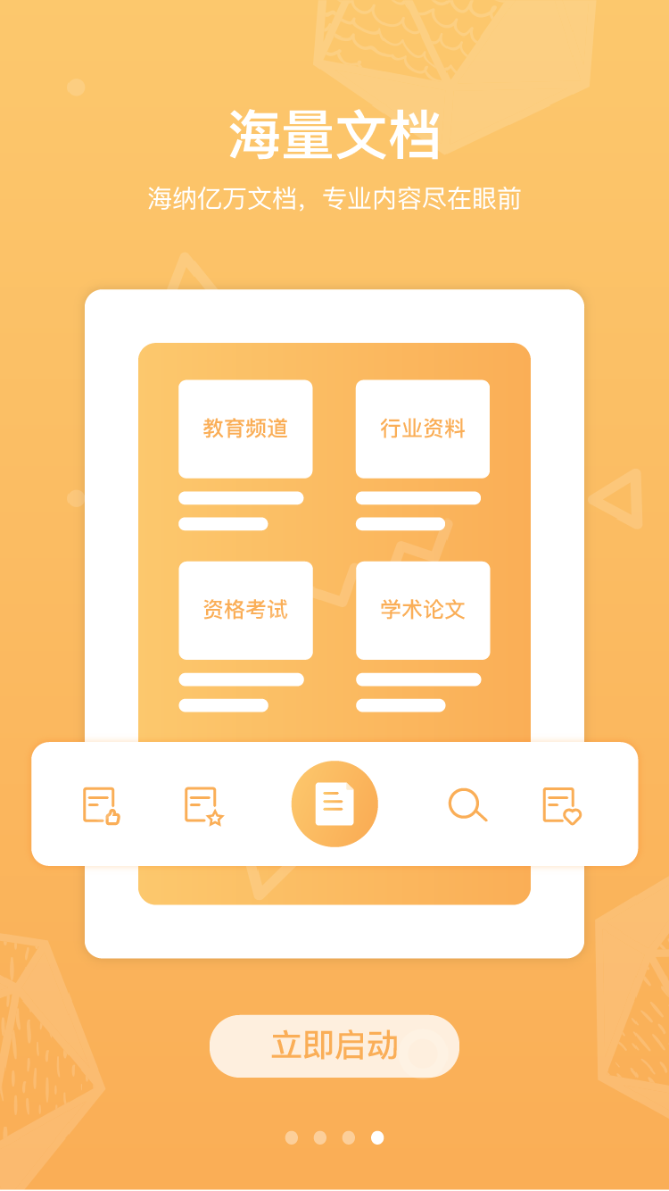 道客阅读软件封面